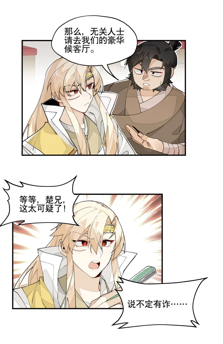 033 赌注 第7页