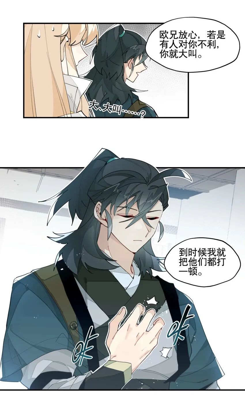 033 赌注 第8页