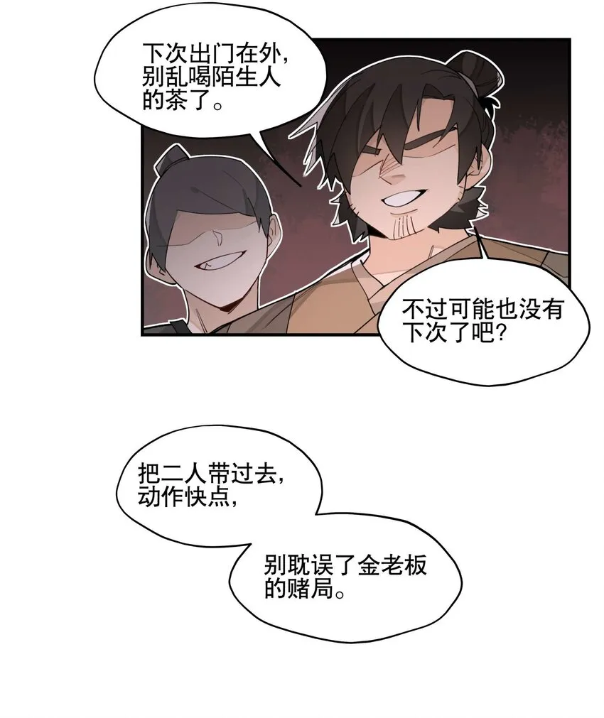 033 赌注 第24页