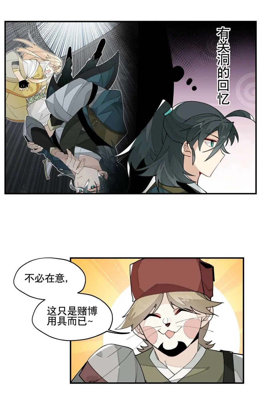 033 赌注 第27页