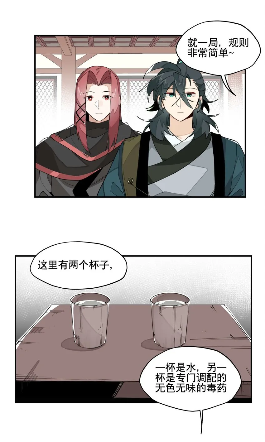 033 赌注 第28页
