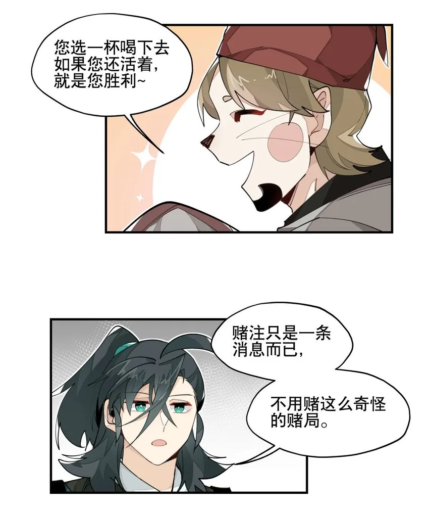 033 赌注 第29页