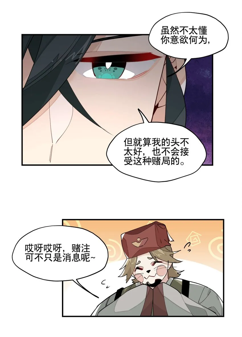 033 赌注 第30页