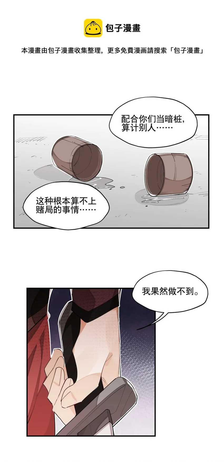 035 偷袭 第6页