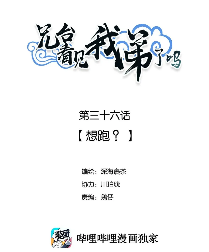 036 想跑？ 第2页
