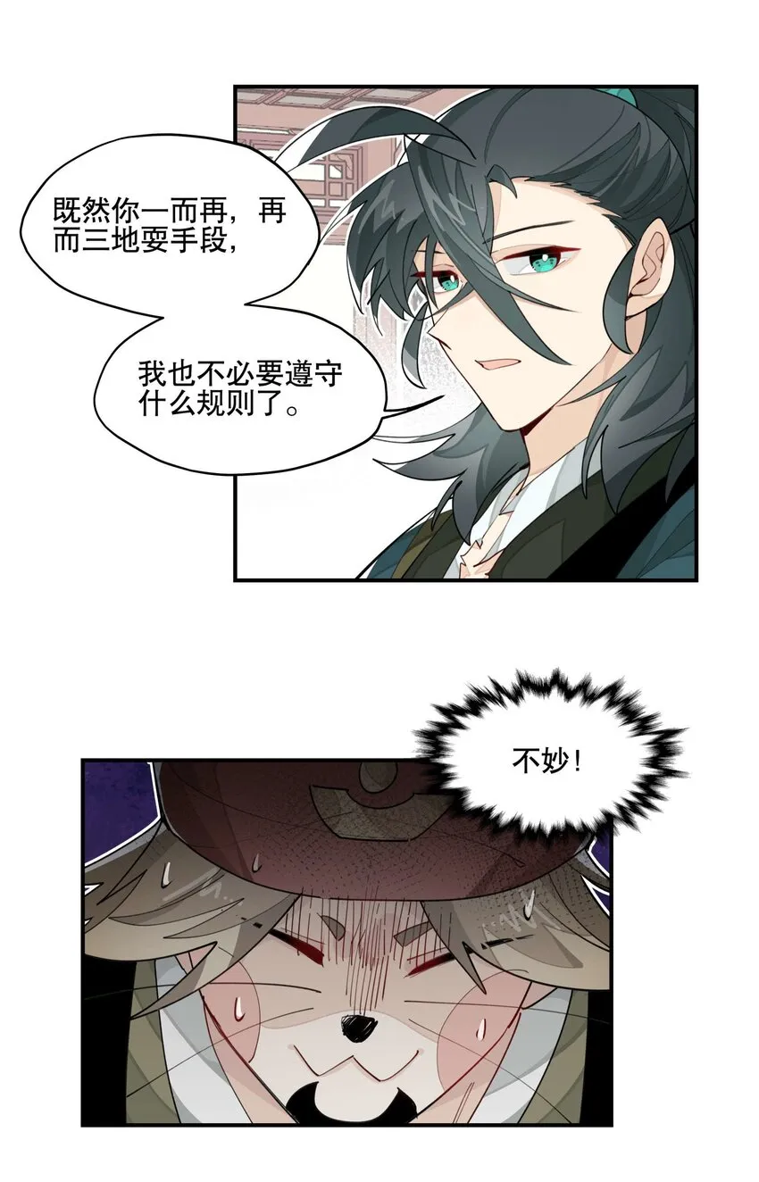 036 想跑？ 第4页