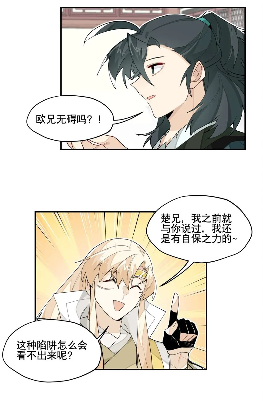 036 想跑？ 第9页