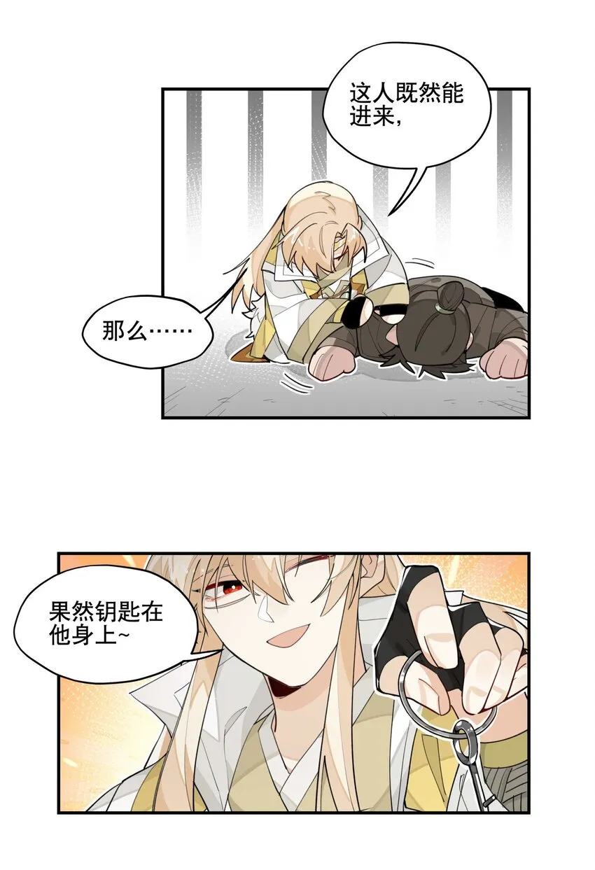 036 想跑？ 第10页