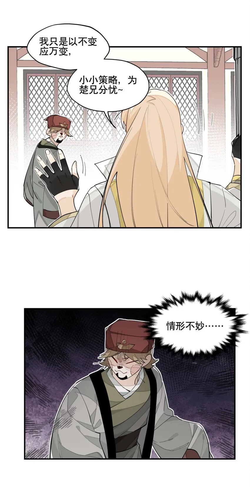 036 想跑？ 第11页