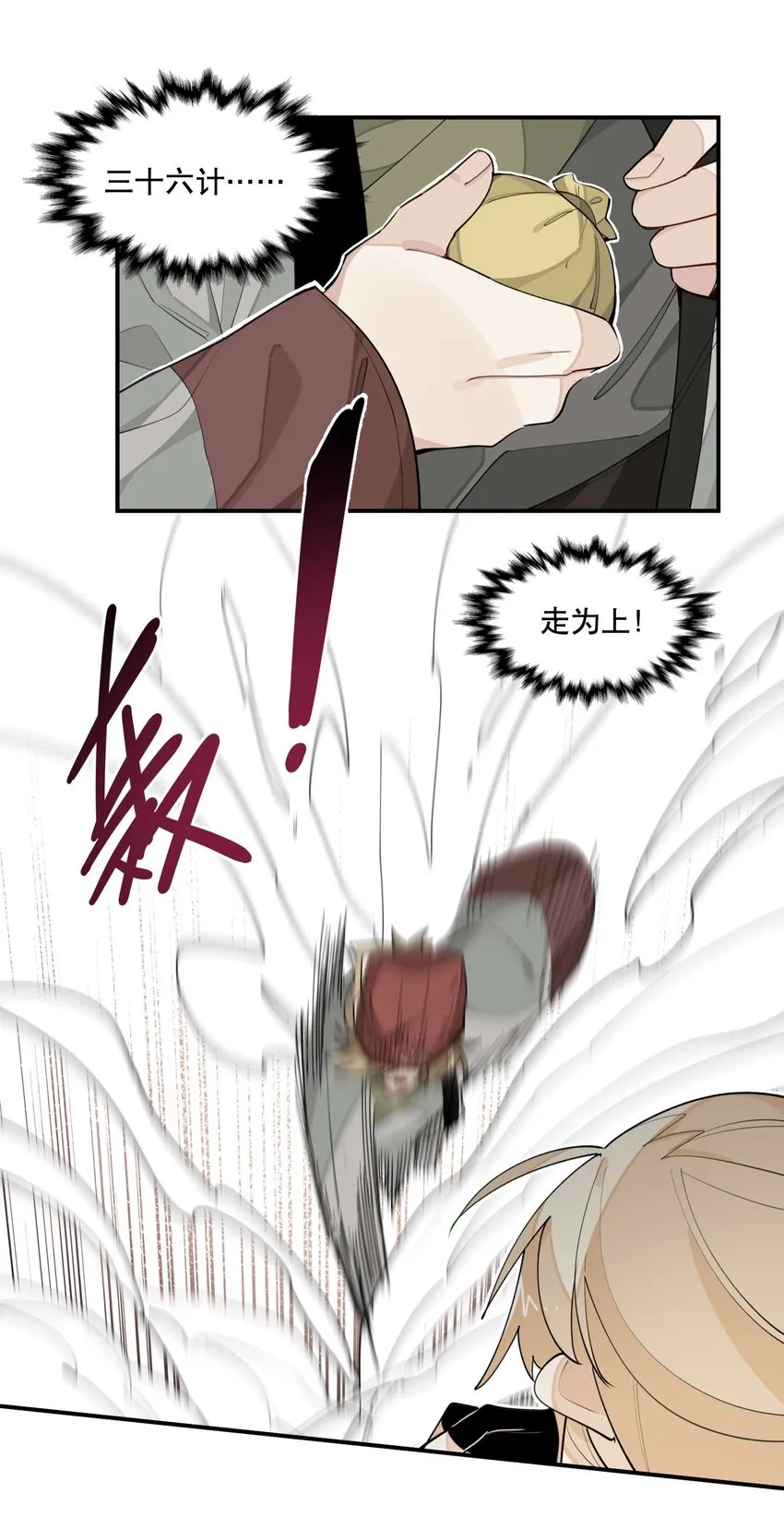 036 想跑？ 第12页