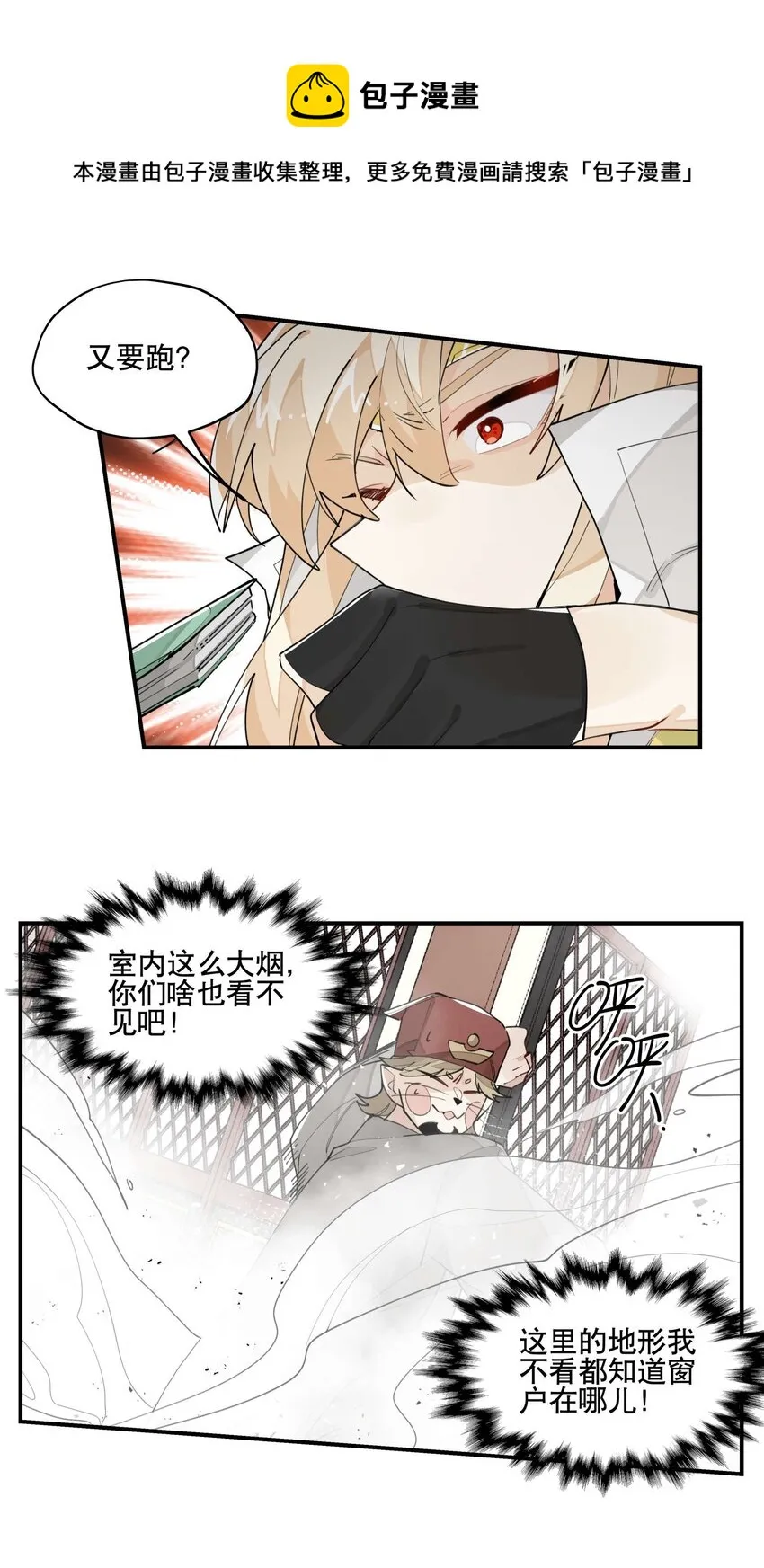 036 想跑？ 第13页