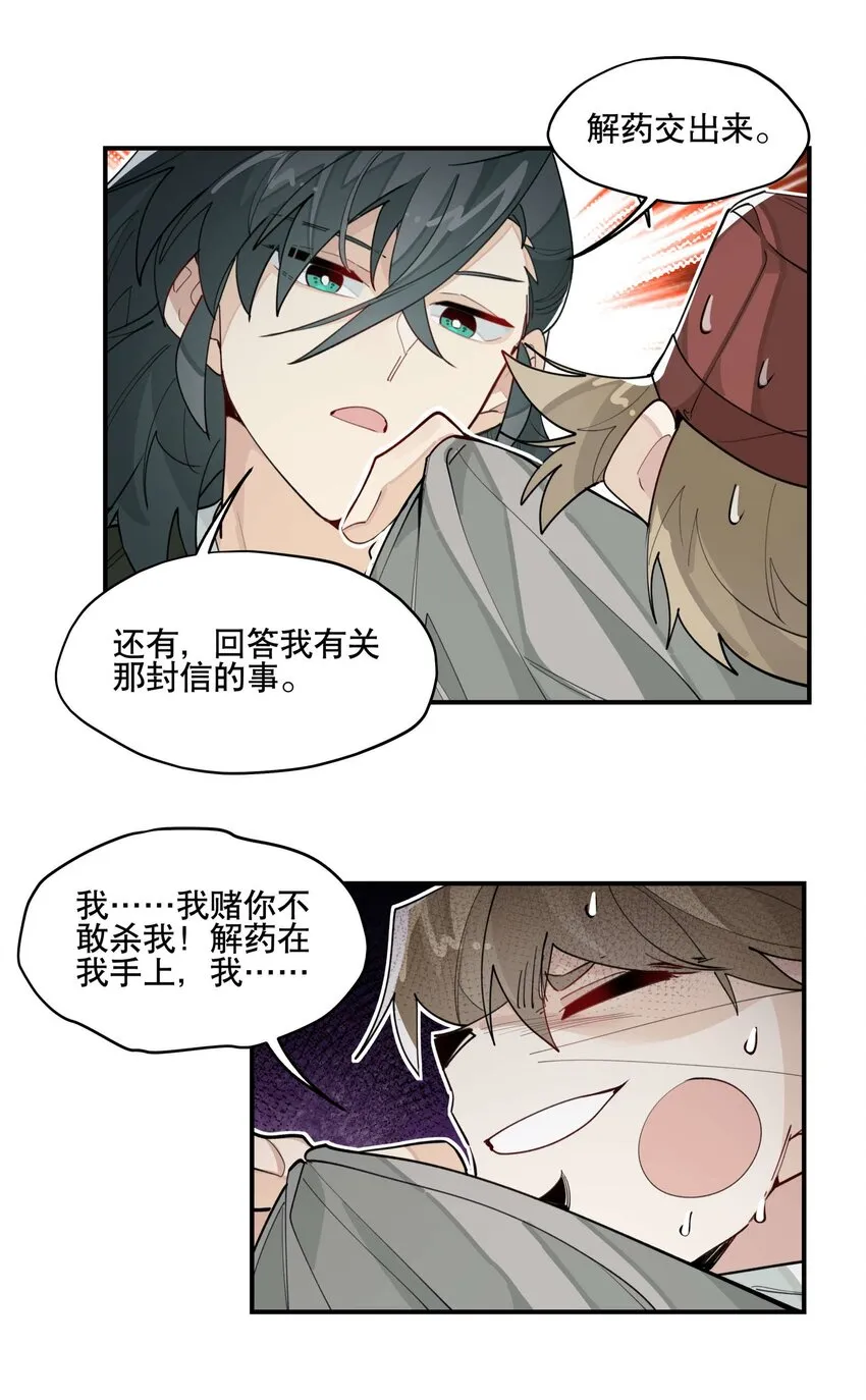 036 想跑？ 第21页