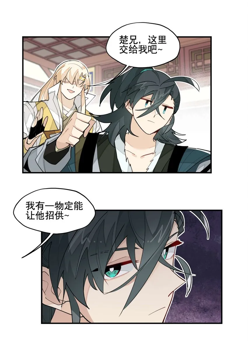036 想跑？ 第22页