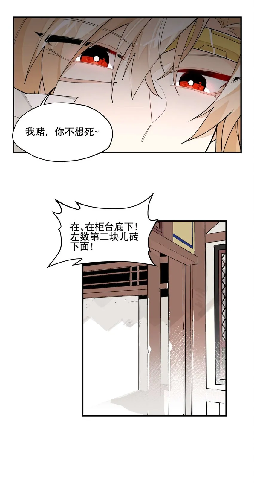036 想跑？ 第27页