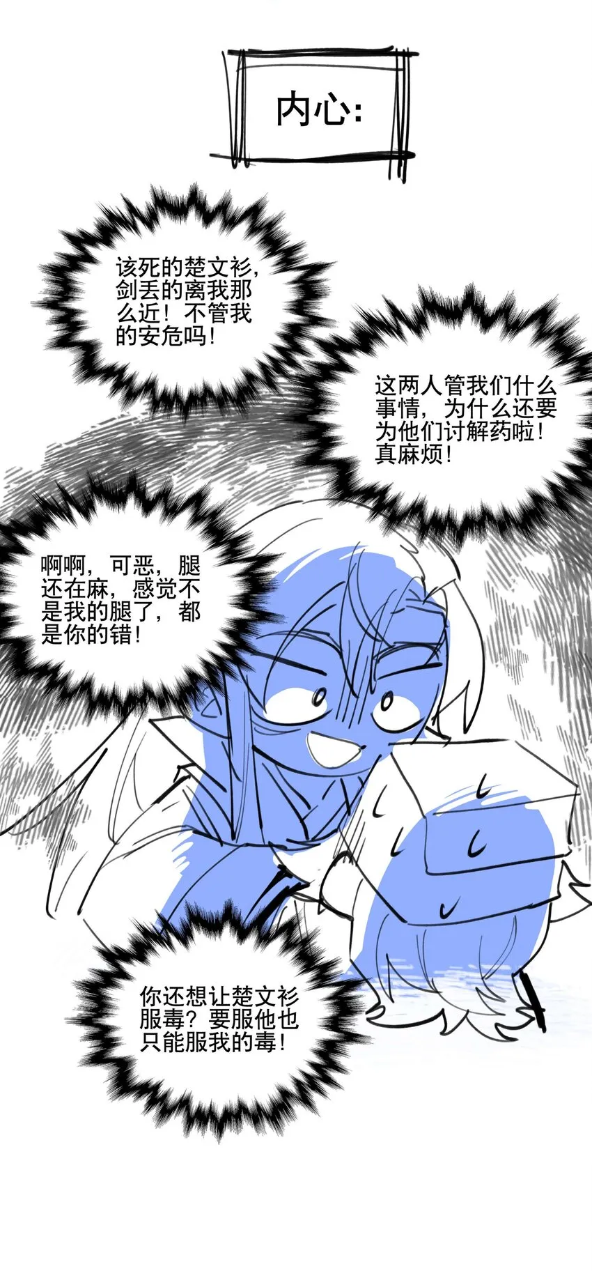 036 想跑？ 第29页