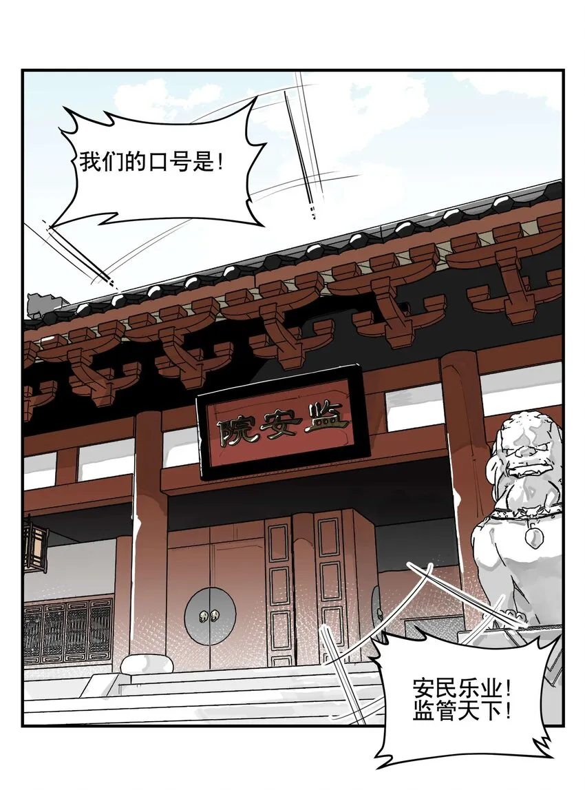 038 监安院 第3页