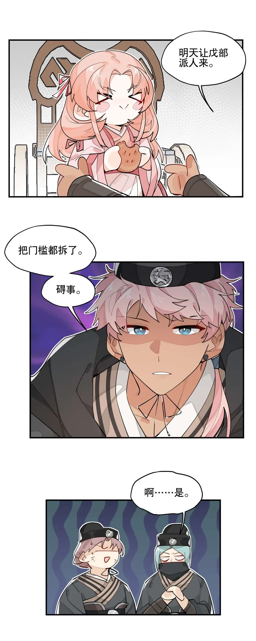 038 监安院 第15页