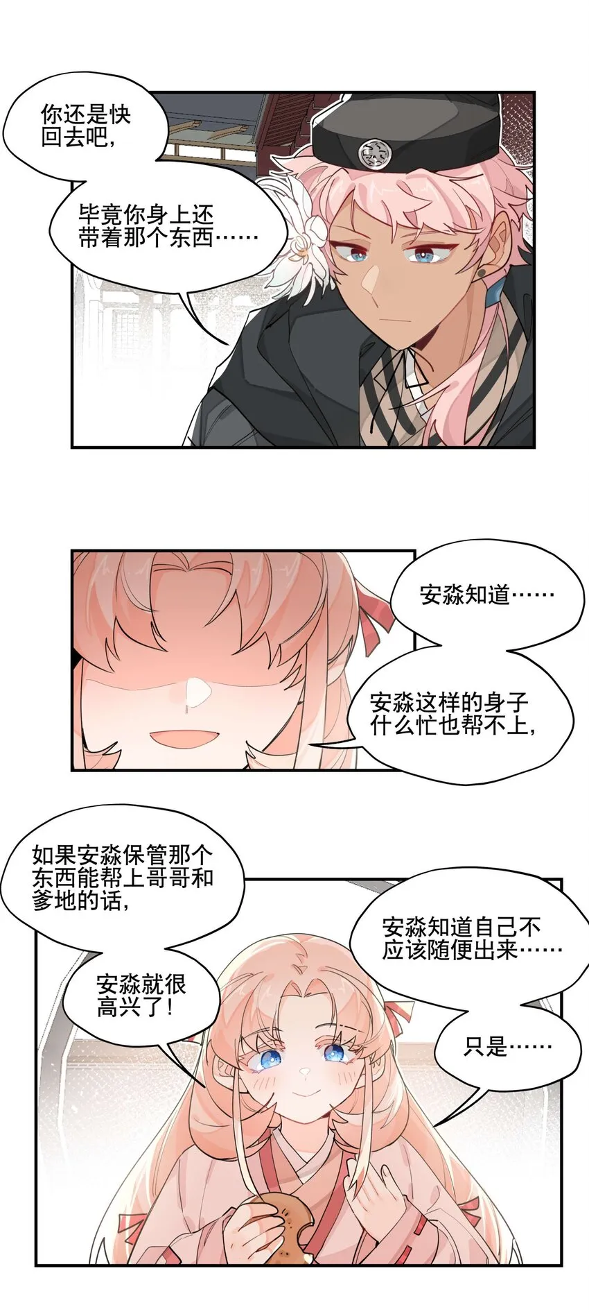 038 监安院 第21页