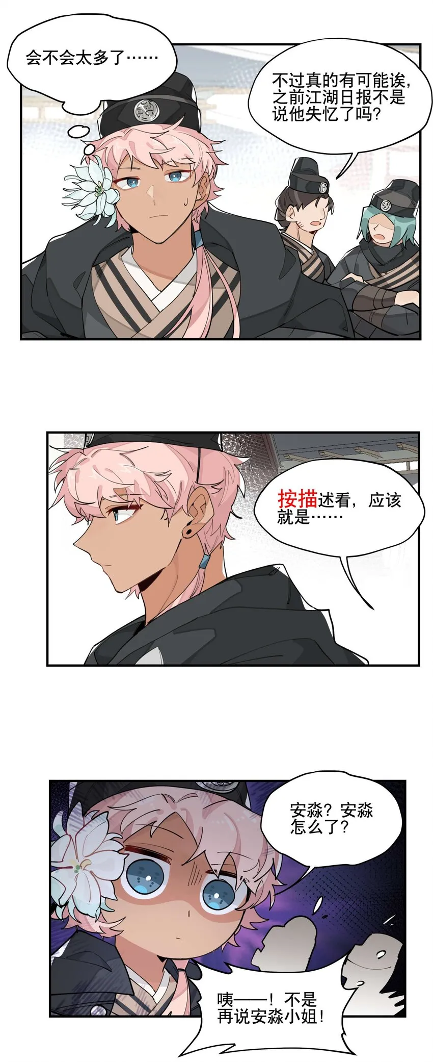 038 监安院 第24页