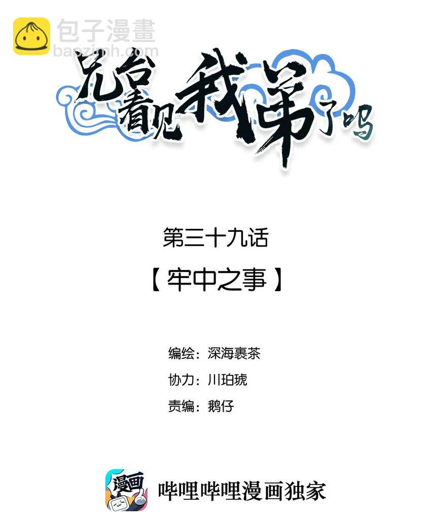 039 牢中之事 第2页