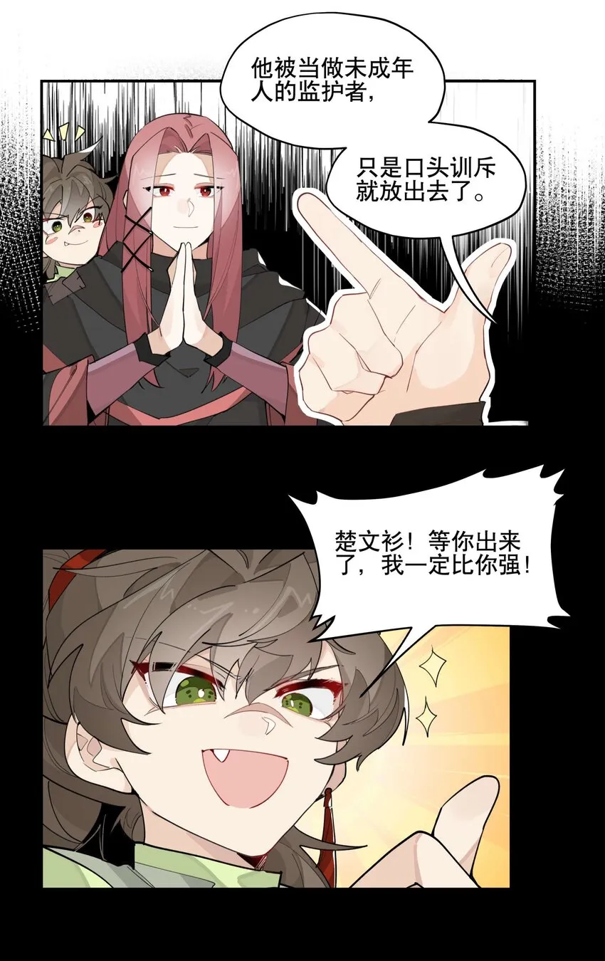 039 牢中之事 第12页