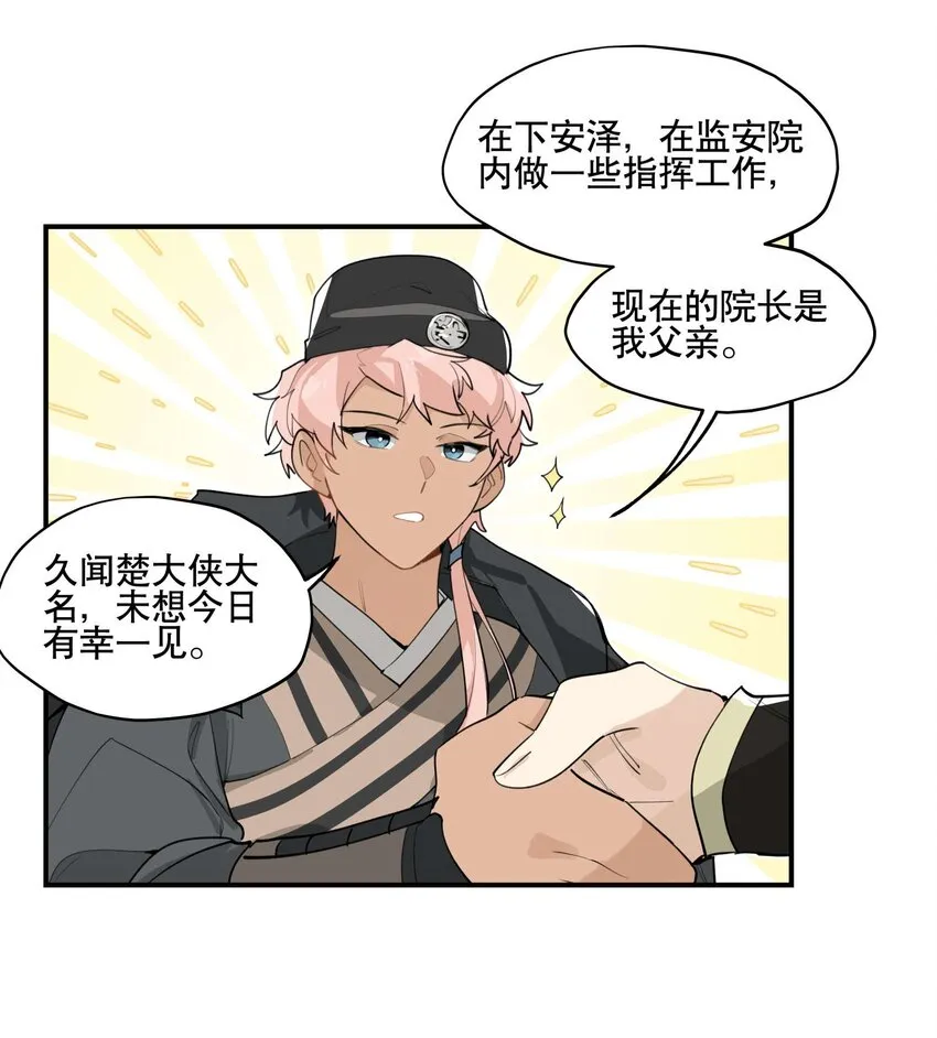 040 公权私用？ 第19页