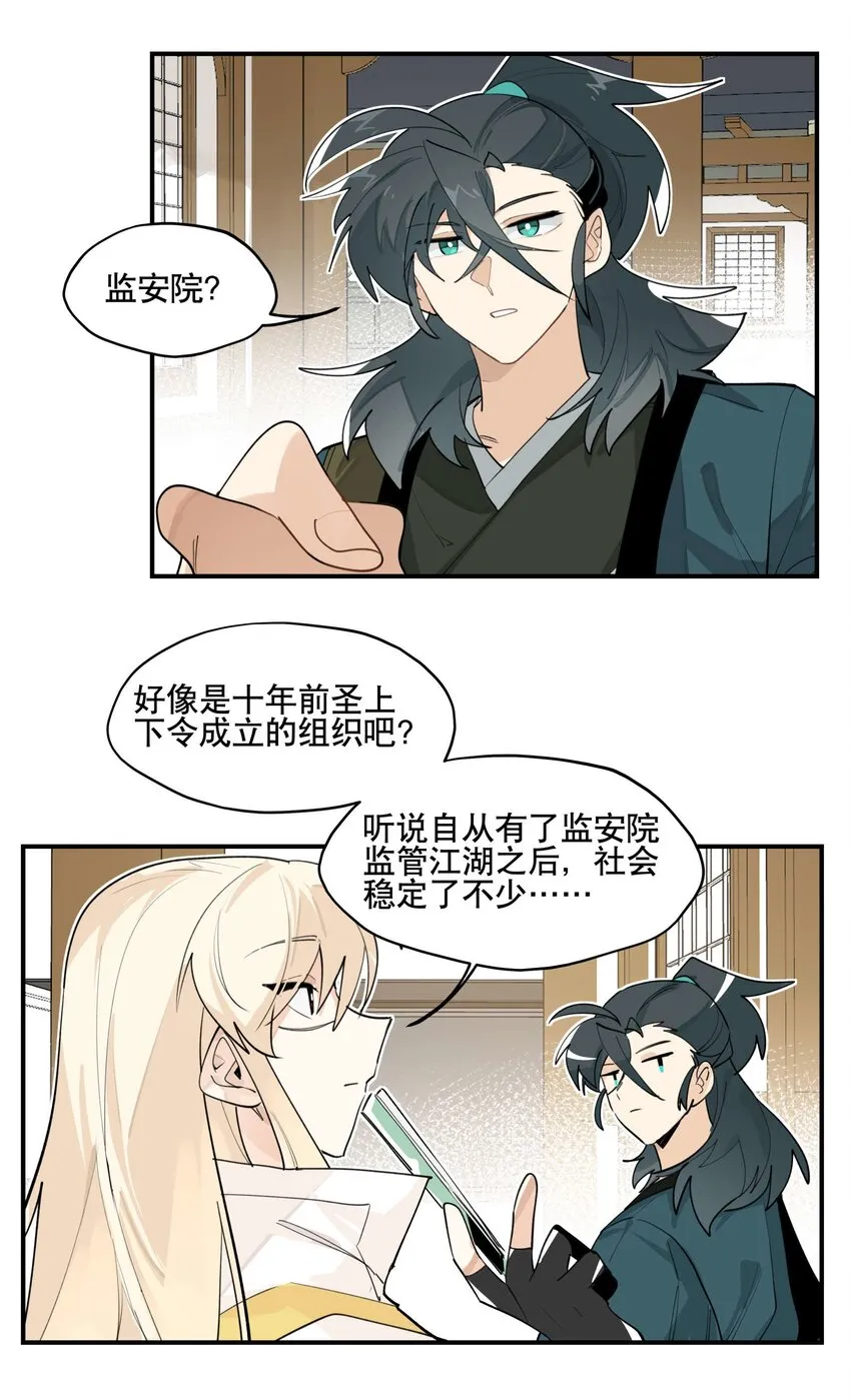 040 公权私用？ 第20页