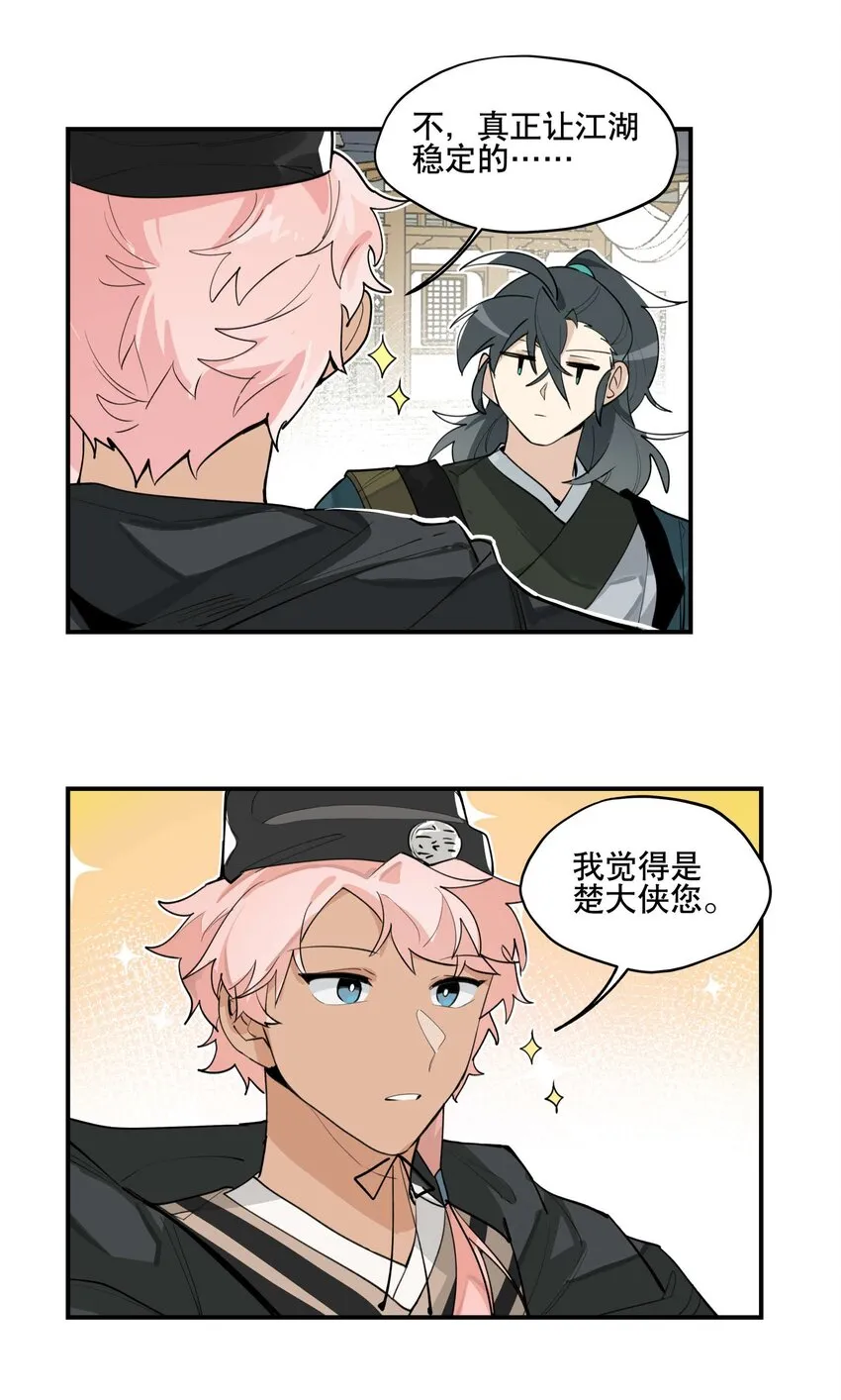040 公权私用？ 第21页
