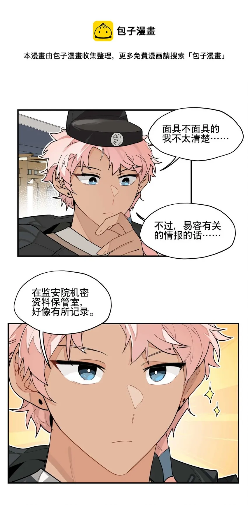 040 公权私用？ 第27页