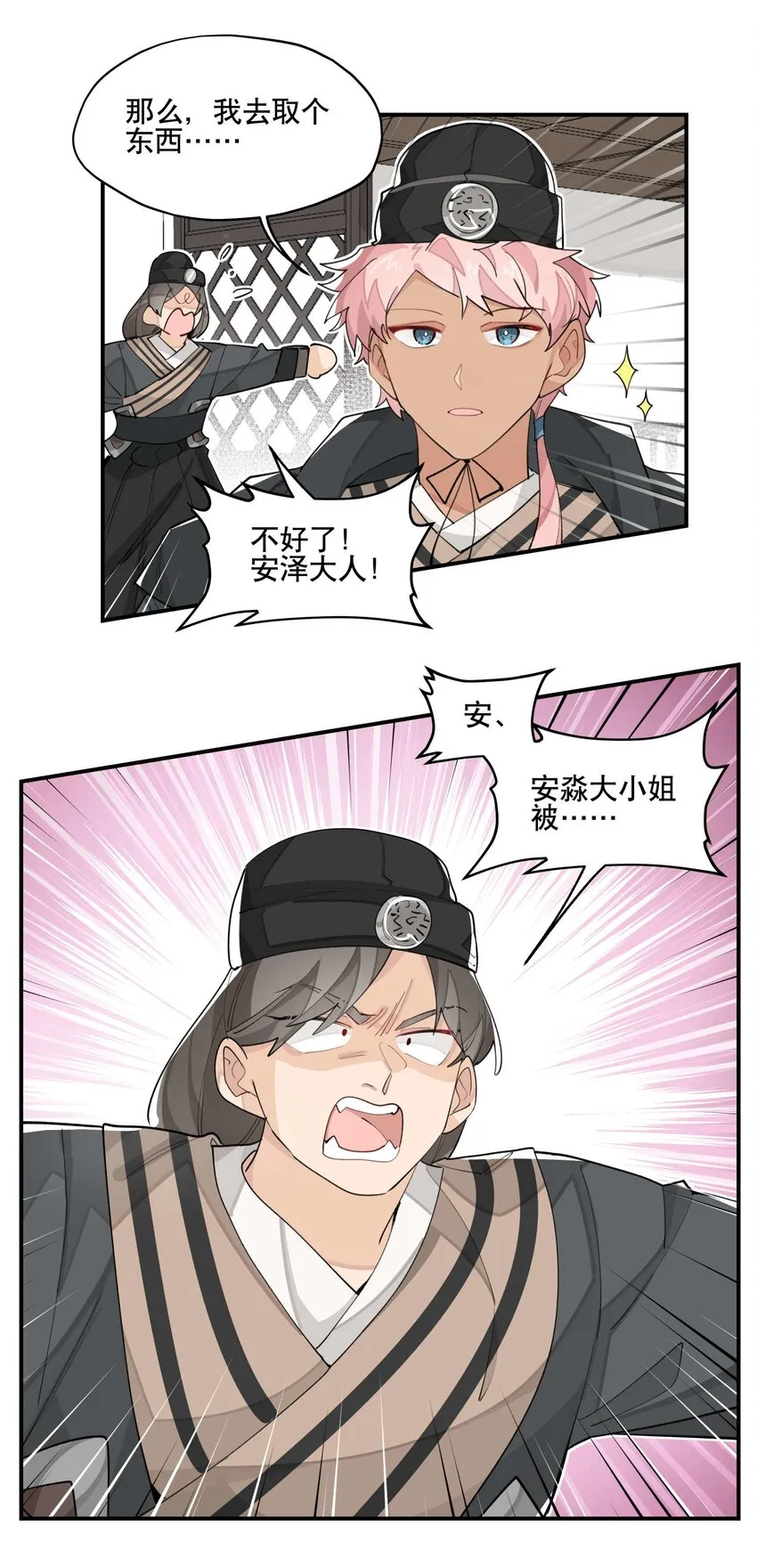 041 又是绑架？ 第16页
