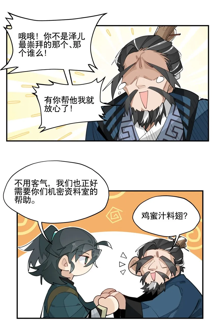 041 又是绑架？ 第28页