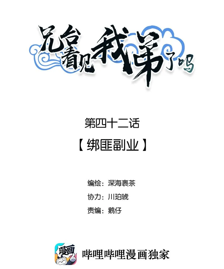 042 绑匪副业 第2页