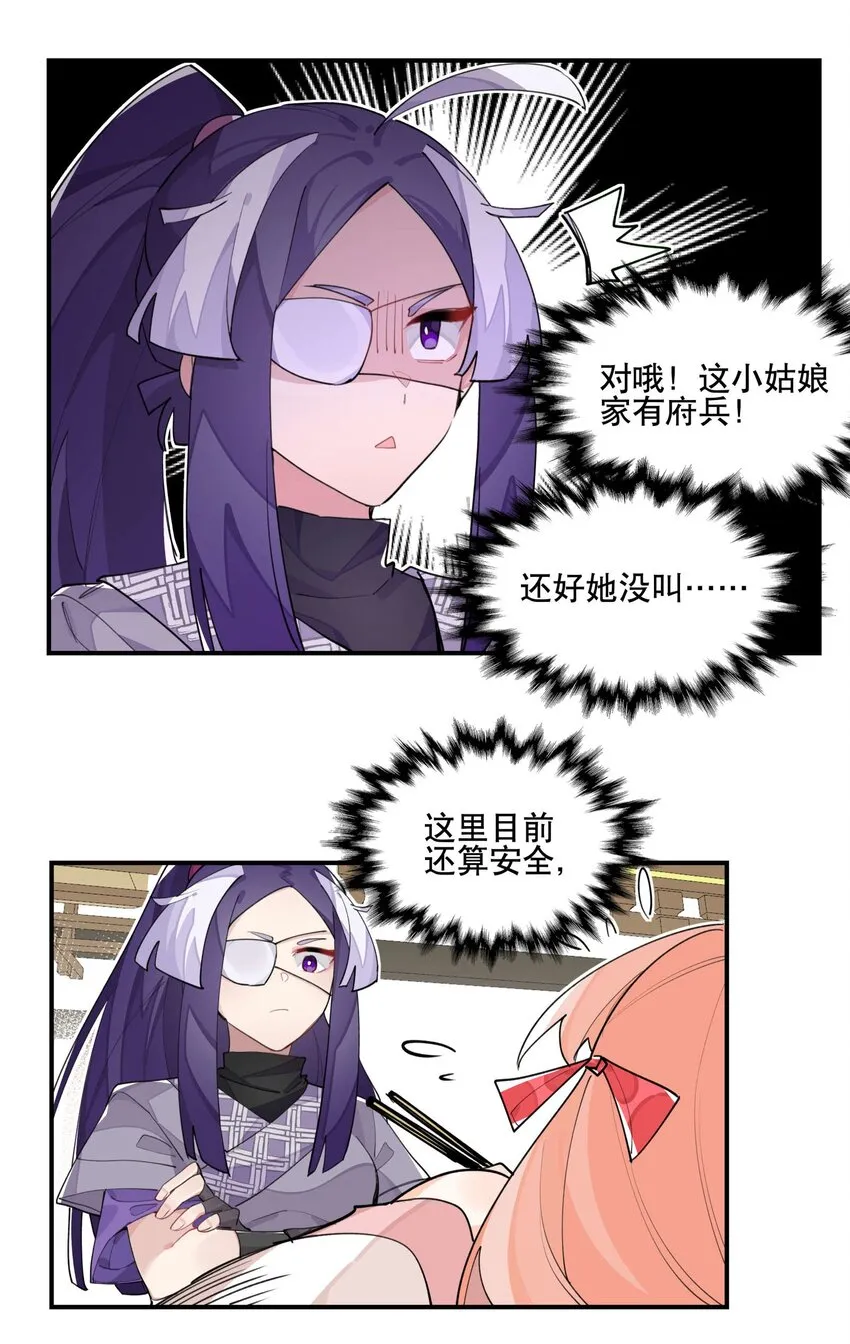 042 绑匪副业 第23页