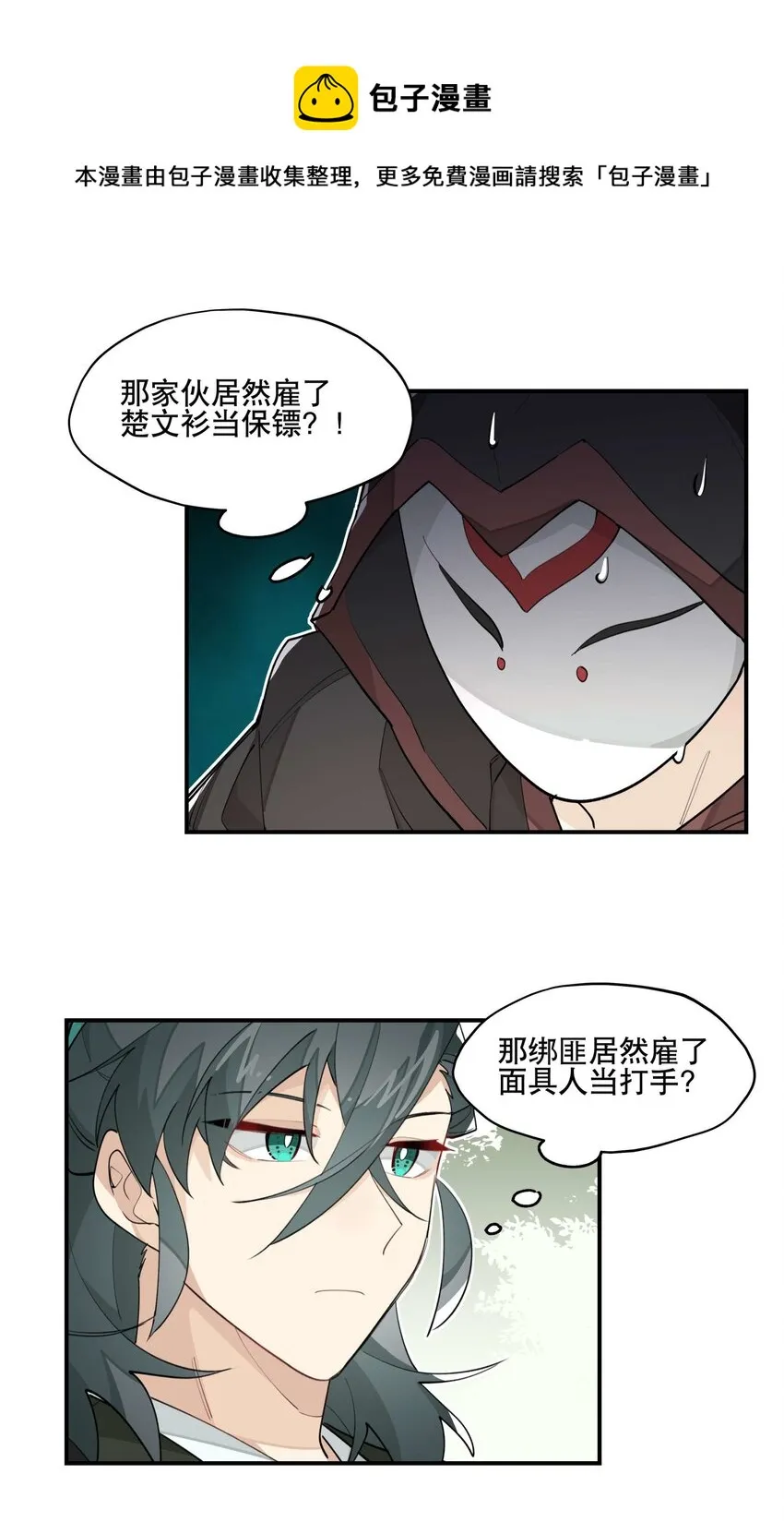 042 绑匪副业 第29页