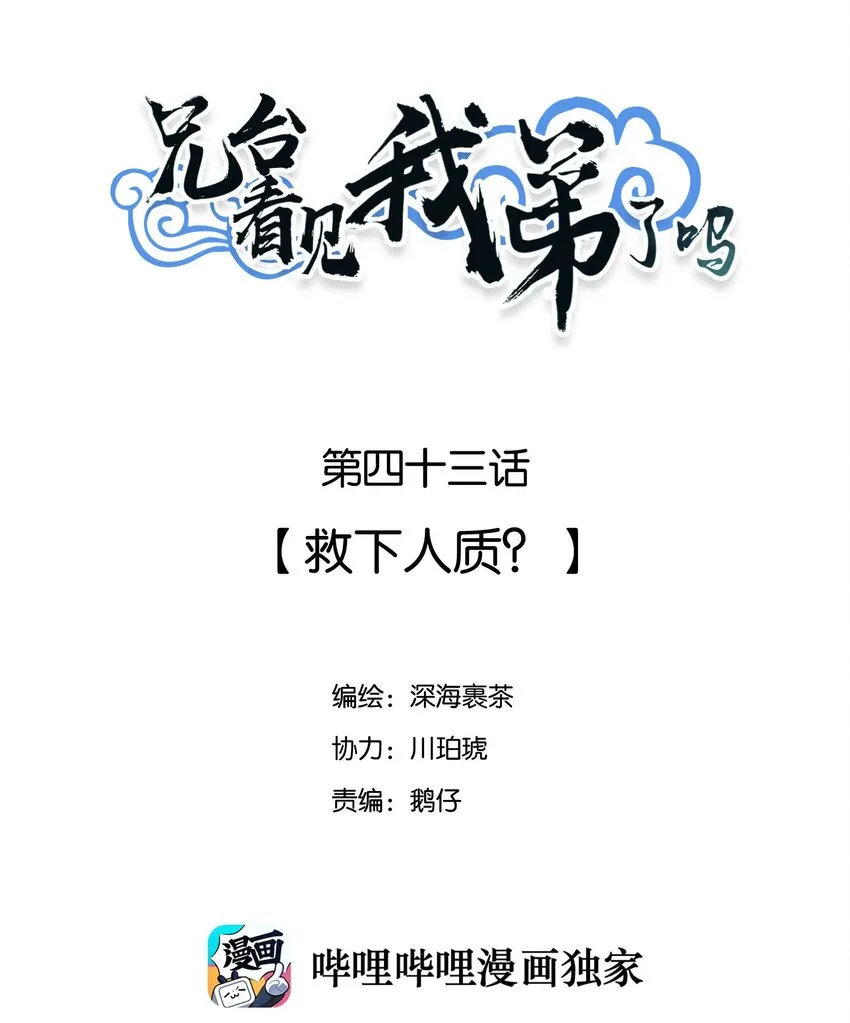 043 救下人质 第2页