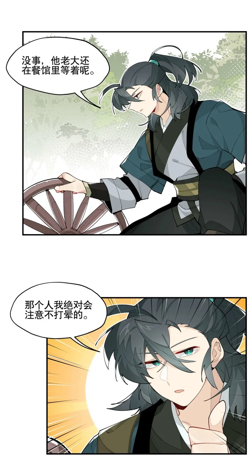 043 救下人质 第9页
