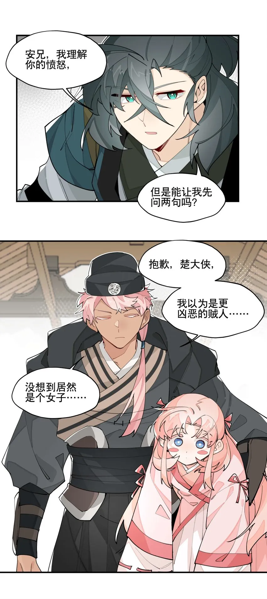 043 救下人质 第21页