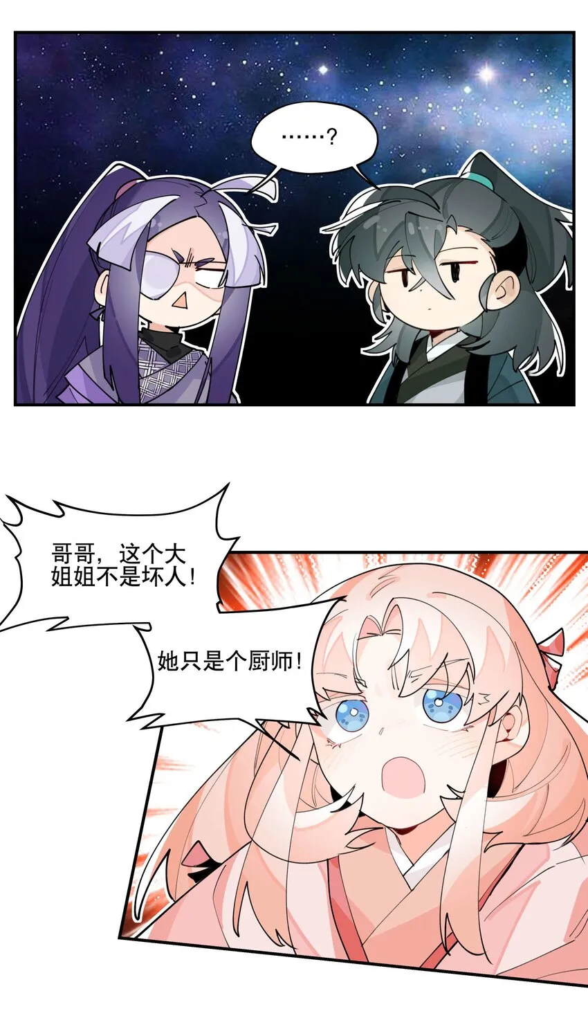 043 救下人质 第24页