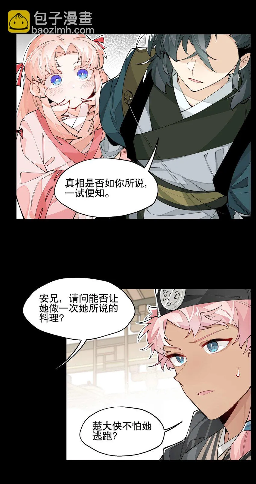 044 特殊食谱 第30页