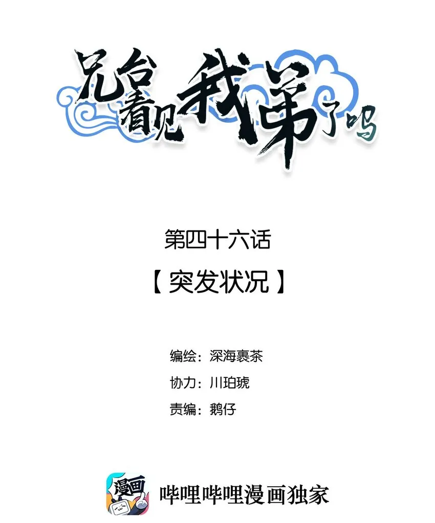 046 突发状况 第2页