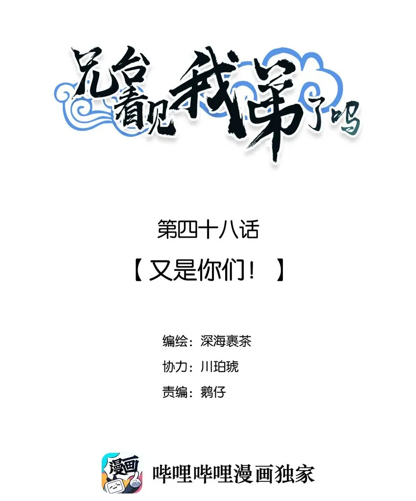 048 又是你们！ 第2页