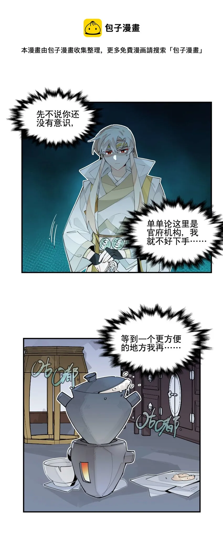 048 又是你们！ 第13页