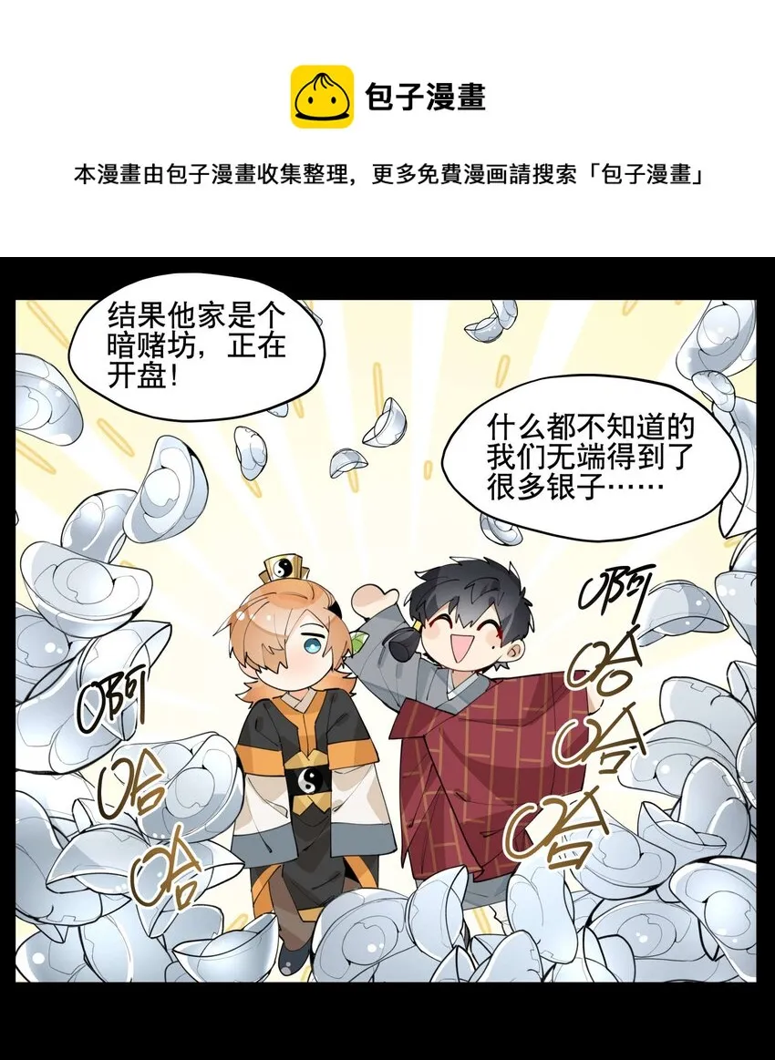 048 又是你们！ 第25页