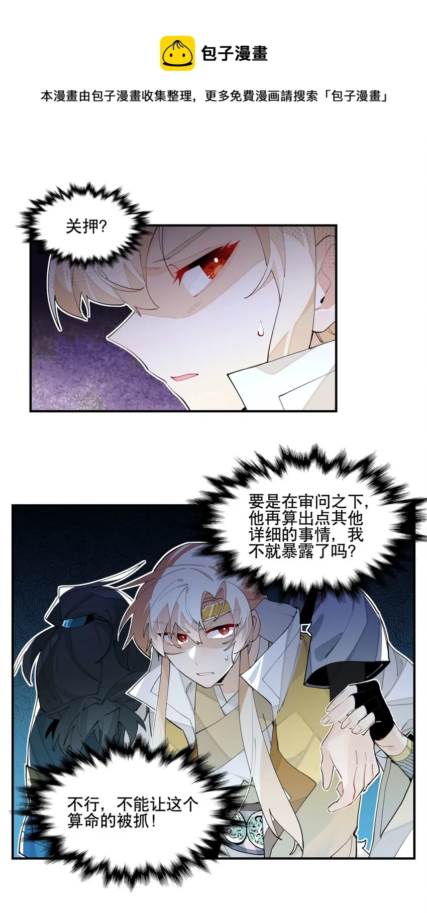 049 不靠谱的帮手 第5页
