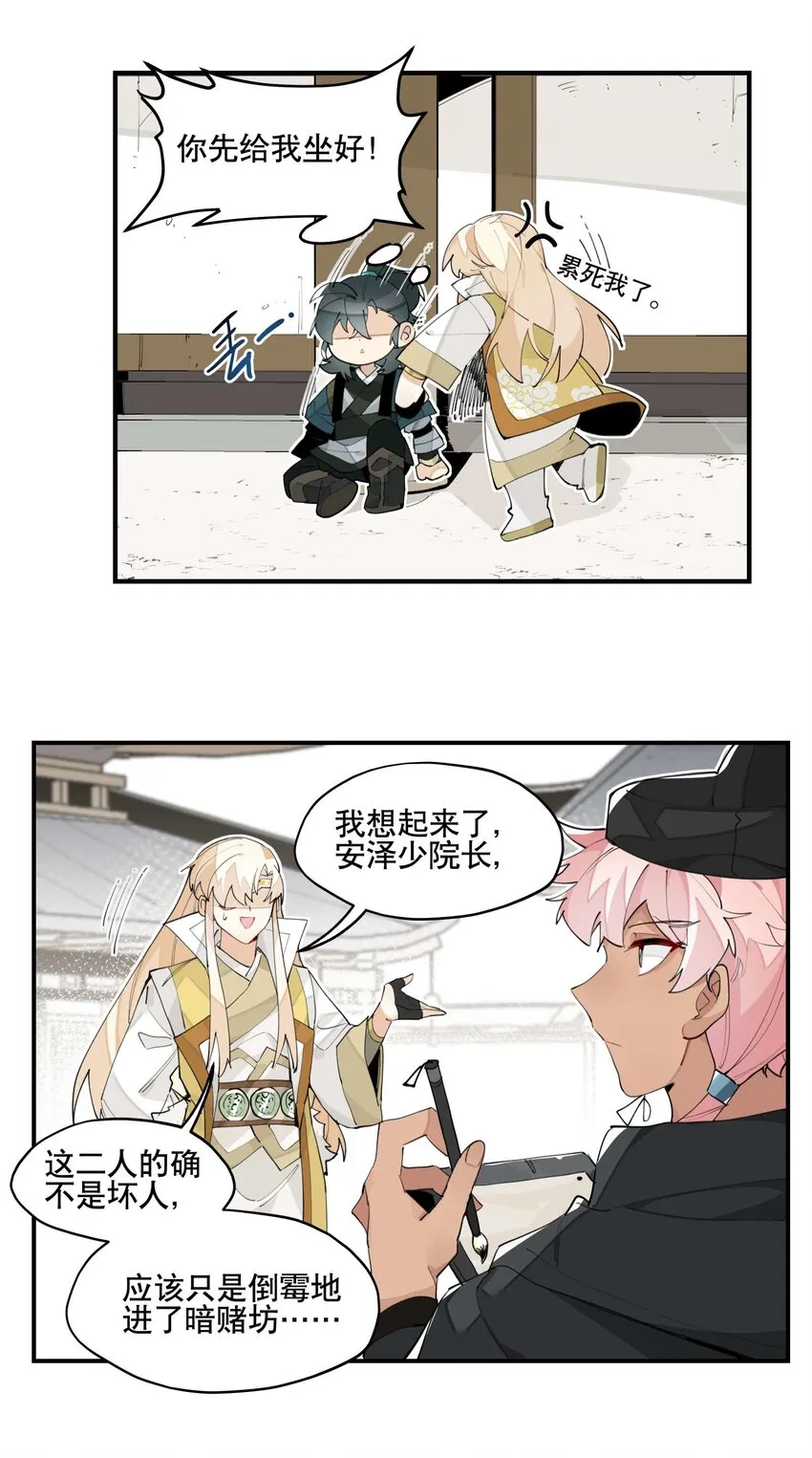 049 不靠谱的帮手 第6页