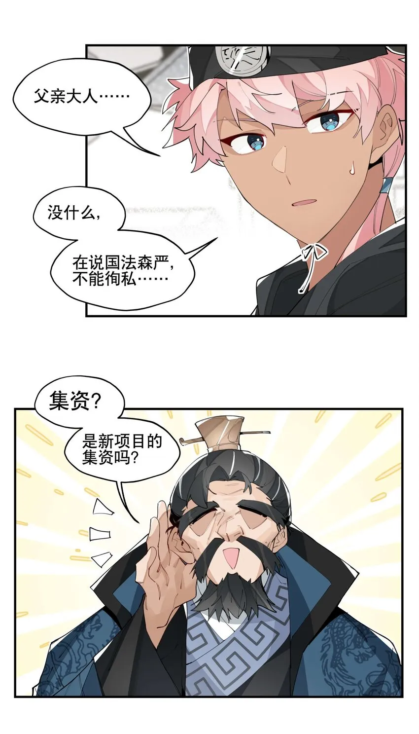 049 不靠谱的帮手 第8页