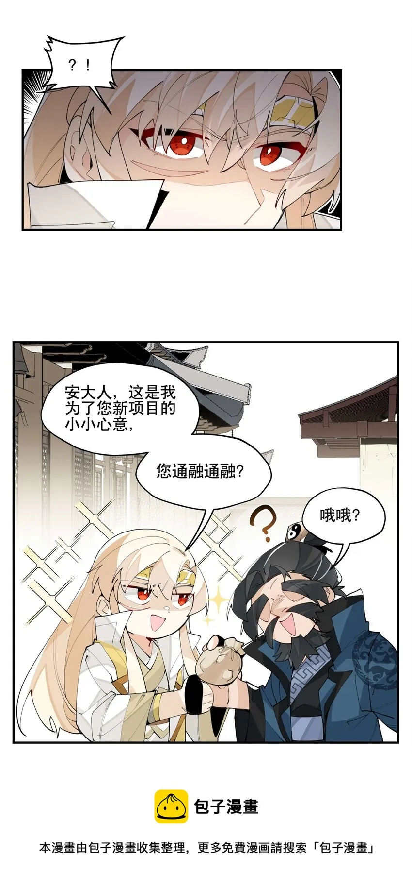 049 不靠谱的帮手 第9页