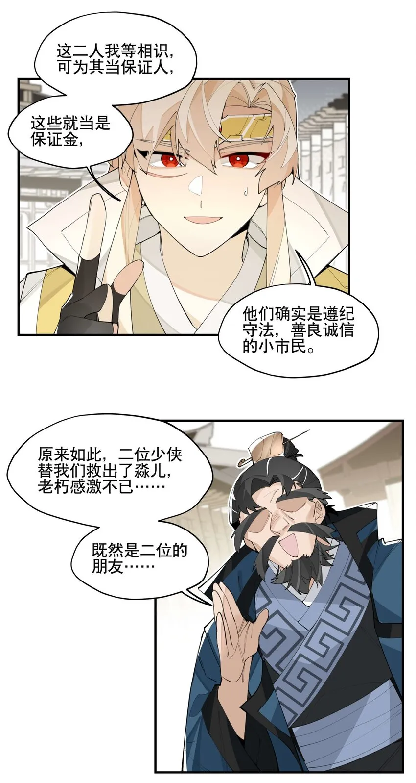 049 不靠谱的帮手 第10页