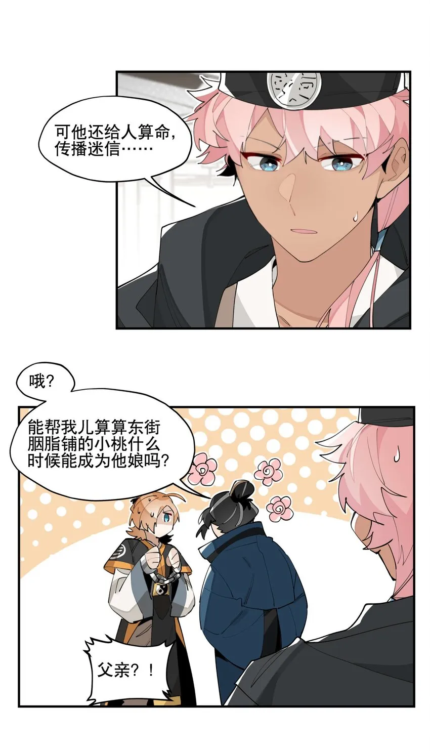 049 不靠谱的帮手 第12页