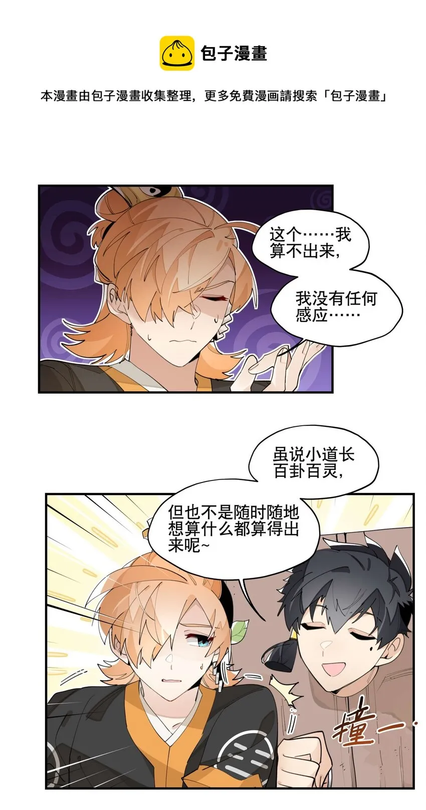 049 不靠谱的帮手 第13页